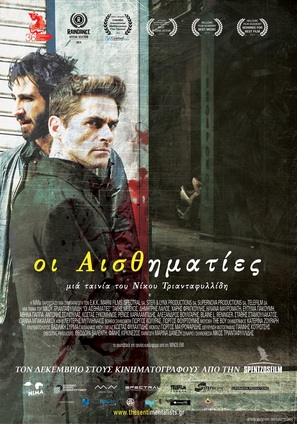 Oi aisthimaties - Greek Movie Poster (thumbnail)