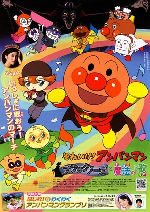 Soreike! Anpanman: Brakkun&ocirc;zu to mahou no uta - Japanese Movie Poster (thumbnail)