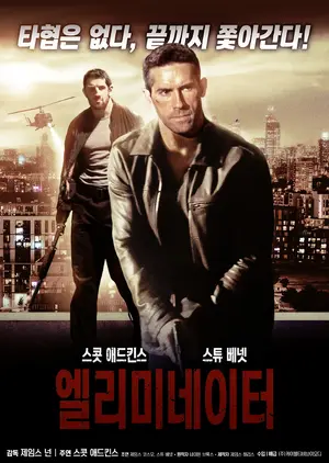 Eliminators - South Korean Movie Poster (thumbnail)