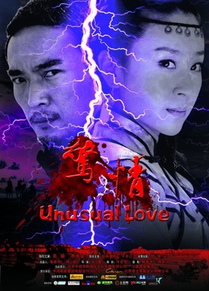 Unusual Love - Chinese Movie Poster (thumbnail)