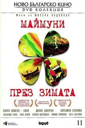 Maimuni prez zimata - Bulgarian Movie Cover (thumbnail)