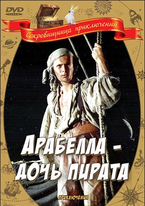 Arabella, merer&ouml;&ouml;vli t&uuml;tar - Russian DVD movie cover (thumbnail)