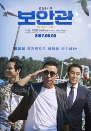 The Sheriff in Town - South Korean Movie Poster (thumbnail)