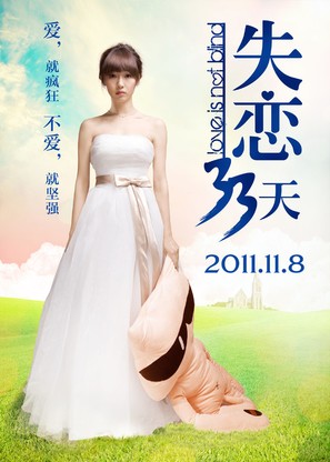 Shi Lian 33 Tian - Chinese Movie Poster (thumbnail)