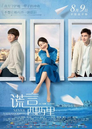 Never Said Goodbye - Chinese Movie Poster (thumbnail)