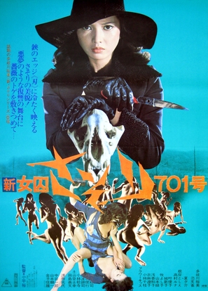 Shin josh&ucirc; Sasori: 701-g&ocirc; - Japanese Movie Poster (thumbnail)