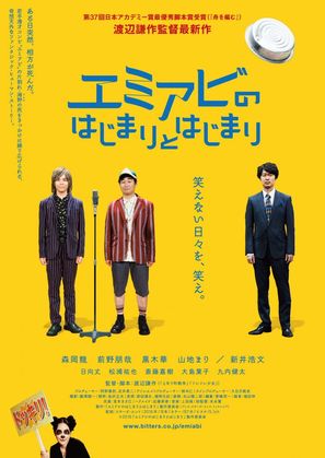Emi abi no hajimari to hajimari - Japanese Movie Poster (thumbnail)