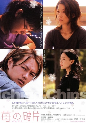 Ichigo no kakera - Japanese Movie Poster (thumbnail)