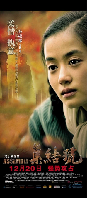 Ji jie hao - Chinese Movie Poster (thumbnail)