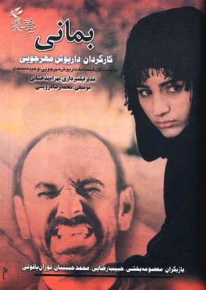 Bemani - Iranian Movie Poster (thumbnail)