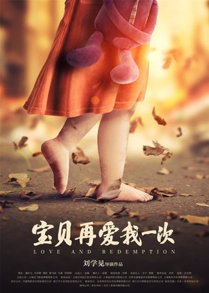 Love and Redemption - Chinese Movie Poster (thumbnail)