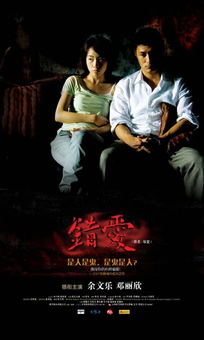 Chung oi - Chinese Movie Poster (thumbnail)