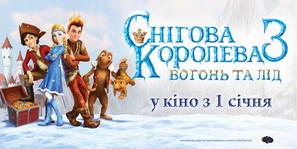 The Snow Queen 3 - Ukrainian Movie Poster (thumbnail)