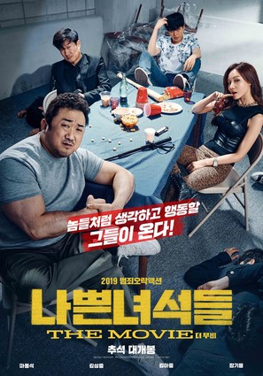 Bad Guys: The Movie - South Korean Movie Poster (thumbnail)