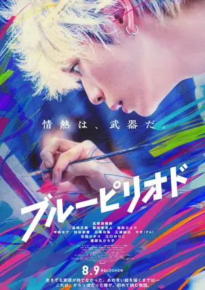 Blue Period - Japanese Movie Poster (thumbnail)