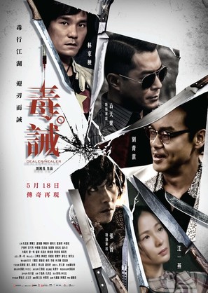 Dealer/Healer - Chinese Movie Poster (thumbnail)