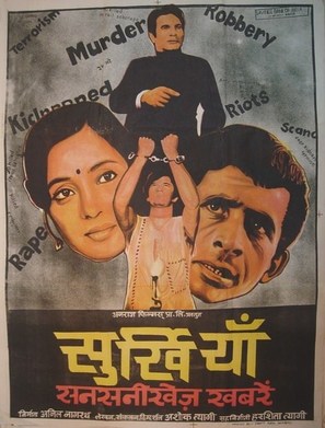 Surkhiyaan (The Headlines) - Indian Movie Poster (thumbnail)