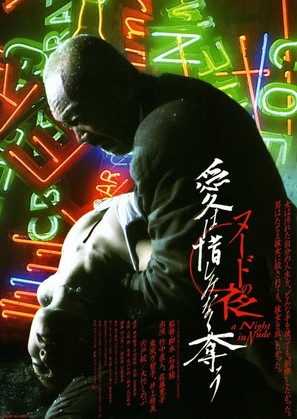 N&ucirc;do no yoru - Japanese Movie Poster (thumbnail)