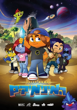 The Journey to Planet Minimik - Israeli Movie Poster (thumbnail)