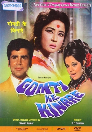 Gomti Ke Kinare - Indian Movie Cover (thumbnail)