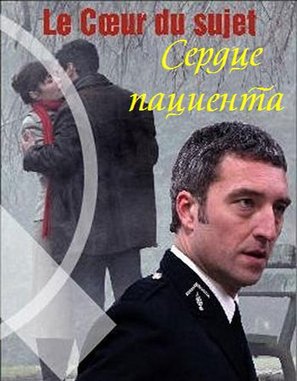Le coeur du sujet - Russian Movie Cover (thumbnail)