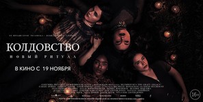 The Craft: Legacy - Russian Movie Poster (thumbnail)