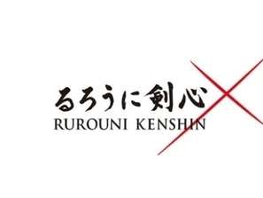 Rur&ocirc;ni Kenshin: Meiji kenkaku roman tan - Japanese Logo (thumbnail)