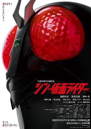 Shin Kamen Rider - Japanese Movie Poster (thumbnail)