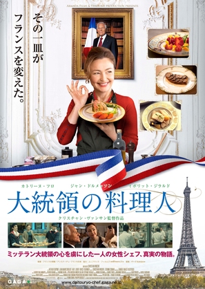 Les saveurs du Palais - Japanese Movie Poster (thumbnail)