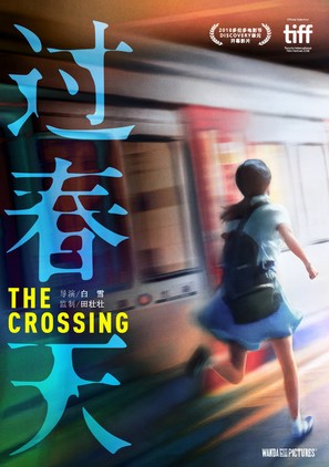 Guo Chun Tian - Chinese Movie Poster (thumbnail)