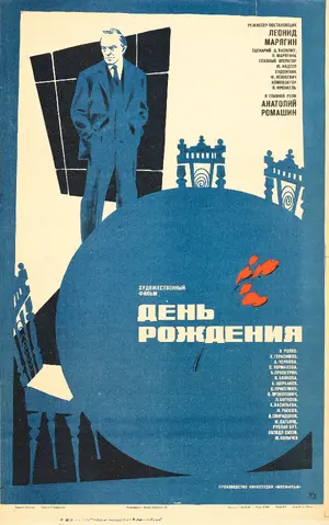 Den rozhdeniya Poster