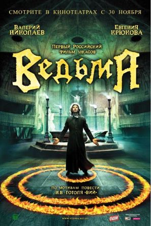 Vedma - Russian Movie Poster (thumbnail)