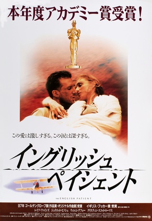 The English Patient - Japanese Movie Poster (thumbnail)