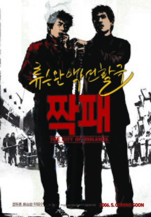 Jjakpae - South Korean Movie Poster (thumbnail)