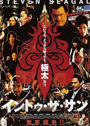 Into The Sun - Japanese Movie Poster (thumbnail)