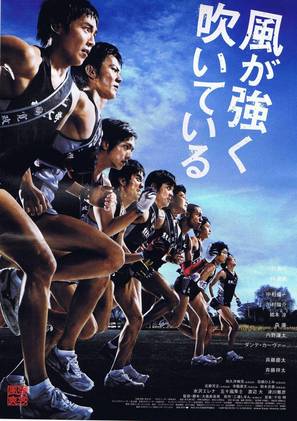 Kaze ga tsuyoku fuiteiru - Japanese Movie Poster (thumbnail)