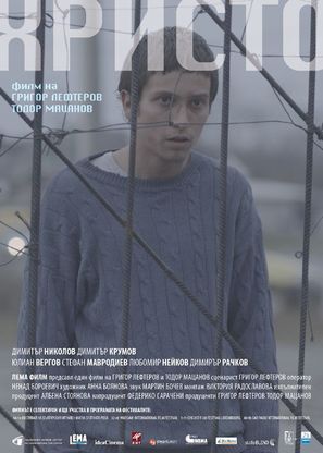 Hristo - Bulgarian Movie Poster (thumbnail)