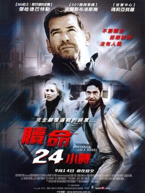 Butterfly on a Wheel - Taiwanese Movie Poster (thumbnail)