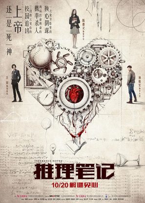 Inference Notes - Chinese Movie Poster (thumbnail)