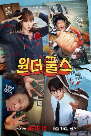 "Wondeopulseu" Poster