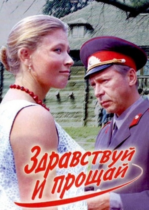 Zdravstvuy i proshchay - Russian Movie Cover (thumbnail)