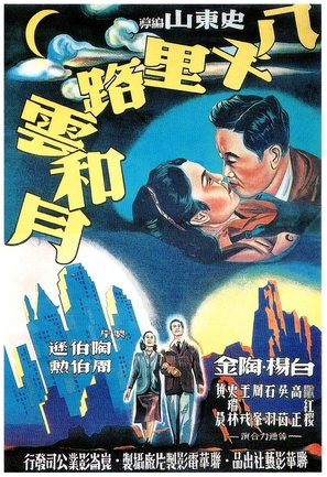 Yi jiang chun shui xiang dong liu - Chinese Movie Poster (thumbnail)