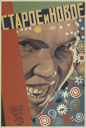 Staroye i novoye - Russian Movie Poster (thumbnail)