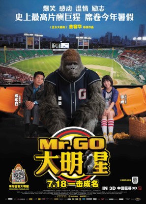 Mi-seu-teo Go - Chinese Movie Poster (thumbnail)