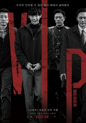 V.I.P. - South Korean Movie Poster (thumbnail)