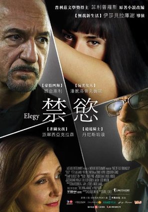 Elegy - Taiwanese Movie Poster (thumbnail)
