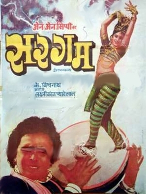 Sargam - Indian Movie Poster (thumbnail)