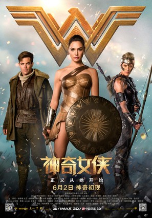 Wonder Woman - Chinese Movie Poster (thumbnail)