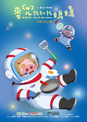 McDull: Me &amp; My Mum - Hong Kong Movie Poster (thumbnail)