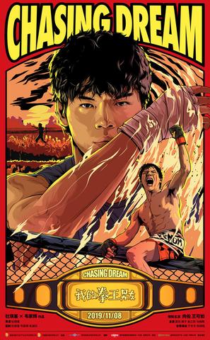 Chihuo Quan Wang - Chinese Movie Poster (thumbnail)
